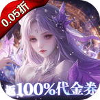 剑舞乾坤（0.05返100%代金券版）