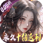 万剑至尊（0.05原价十倍返利）SVIP礼包