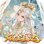 少年西游记（焰金免费版）648礼包