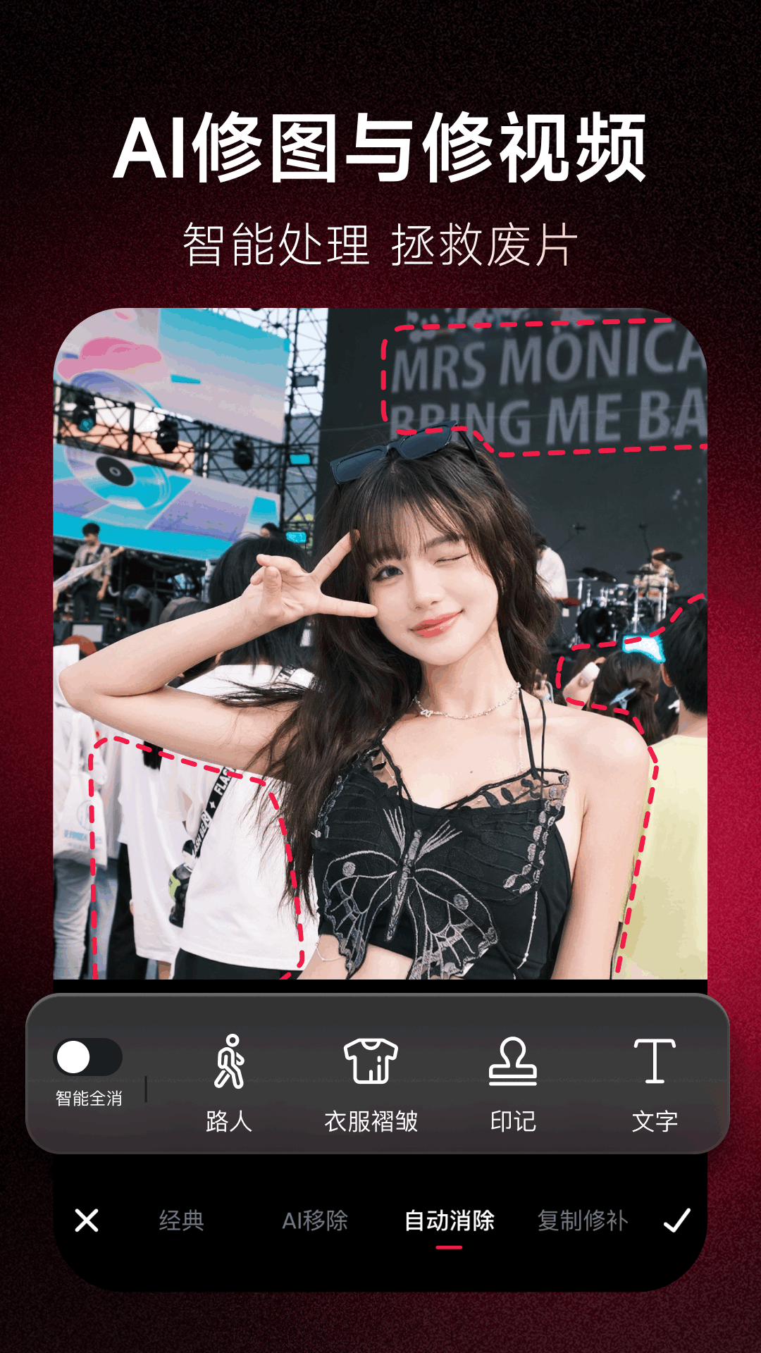 美图秀秀-视频/图片/Live人像精修工具