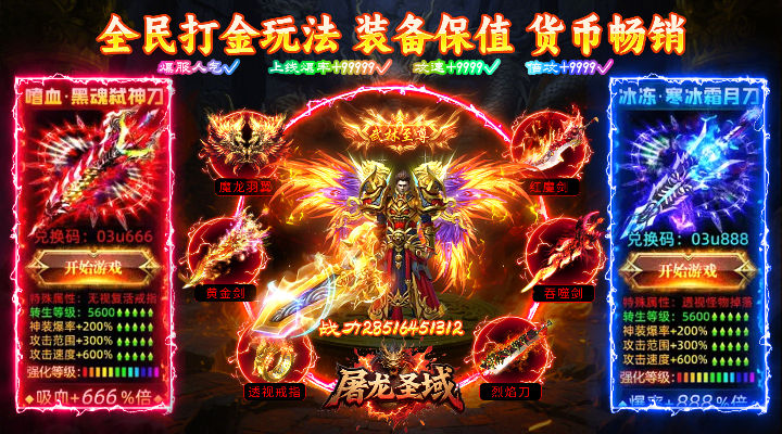 【新游推荐】屠龙圣域（辰龙福利无限刷）今日07:30首发上线