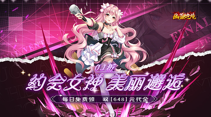 【新游推荐】幽蓝边境(0.1折约会女神双648)今日07:30首发上线