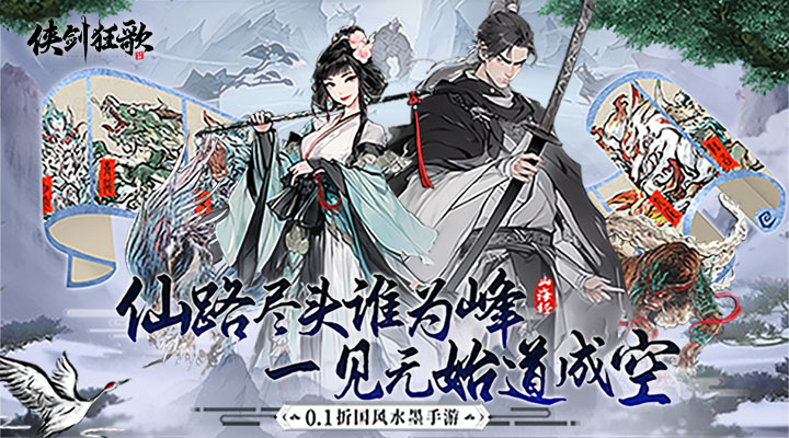 【新游推荐】侠剑狂歌（0.1折天天送6480）今日08:30首发上线
