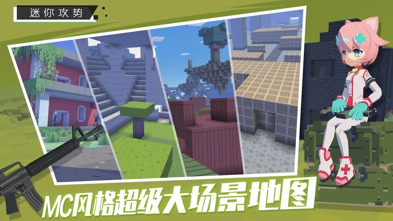 【新游推荐】迷你攻势今日16:26首发上线