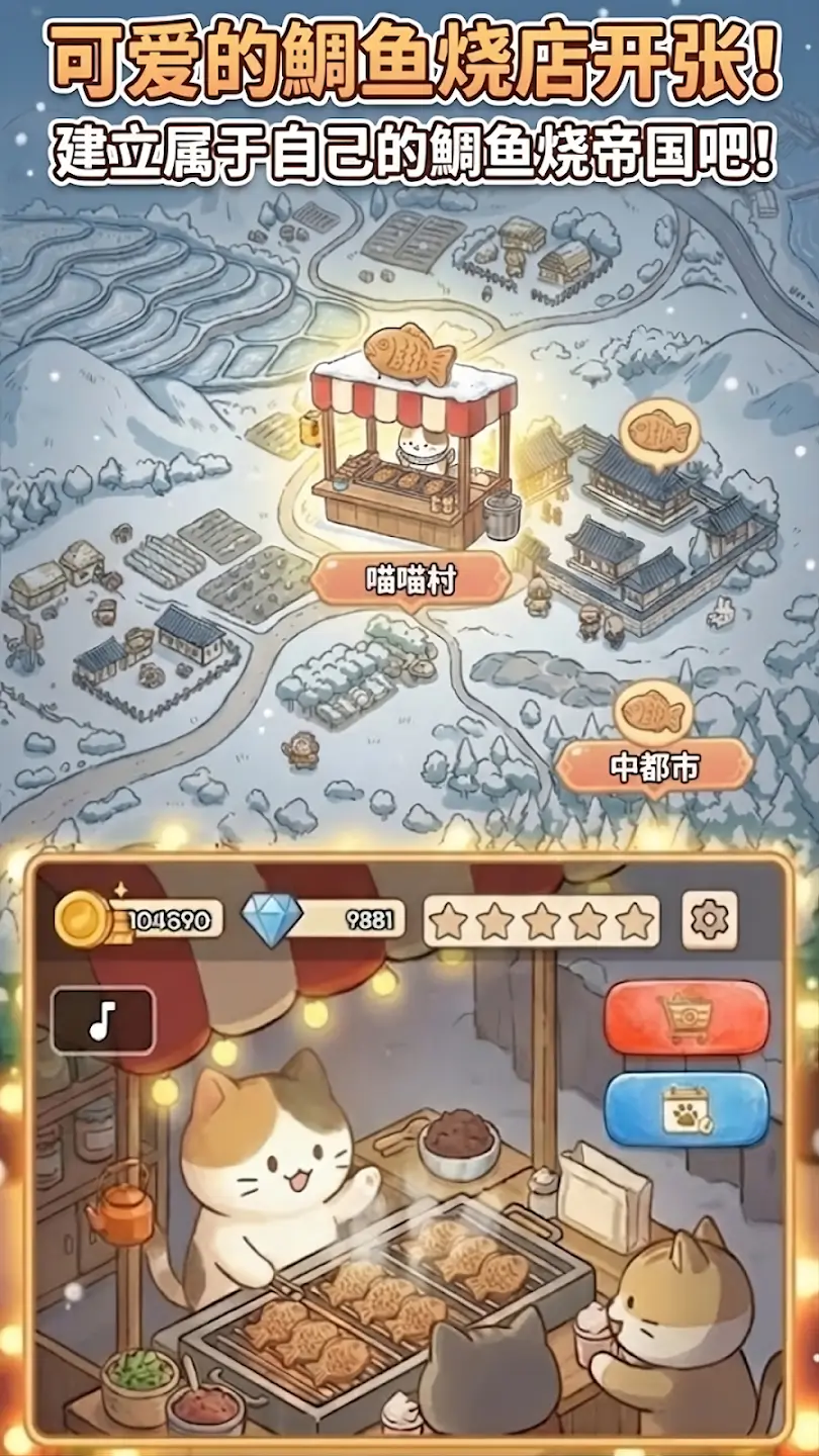 【新游推荐】鲷鱼烧达人：喵喵鲷鱼烧今日11:55首发上线