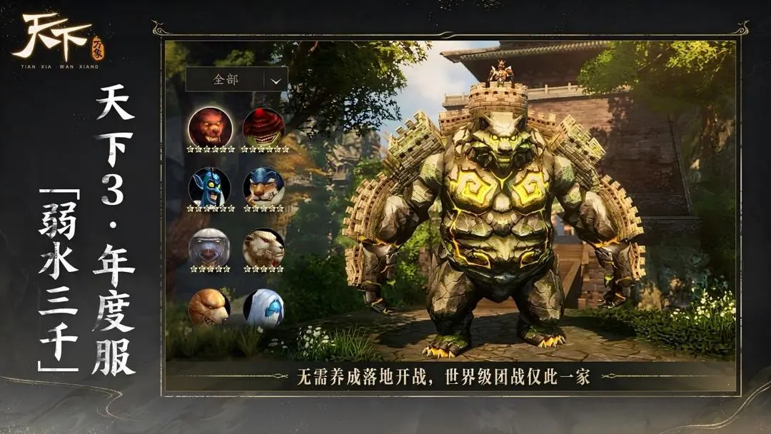 【新游推荐】天下：万象今日14:57首发上线