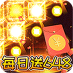 明日战姬（0.1折幽会三国战姬）首充礼包