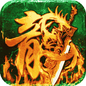 烈火一刀（测试）