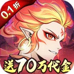 凡仙（0.1封神送万元代金）648礼包