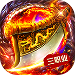 牧场传奇（经典三职业红包版）648礼包