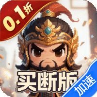 三国演义之天策