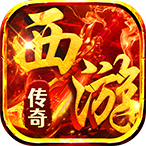 热血西游