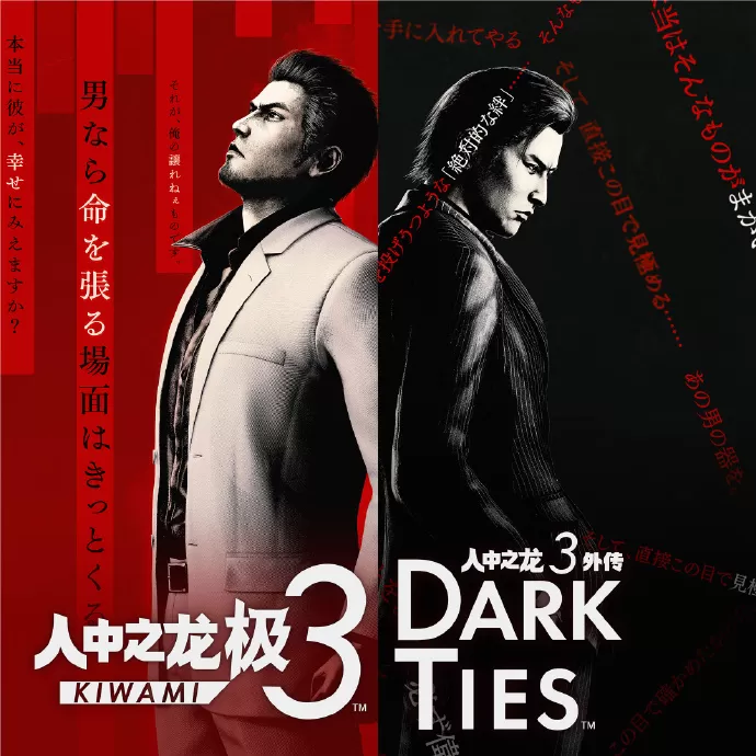 如龙极人中之龙外传（PC云游戏）