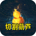 江湖我最牛