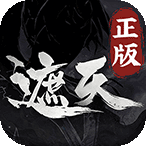 遮天：凡尘一叶