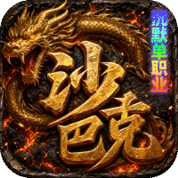 无双战车