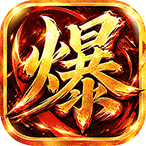 烈焰领主