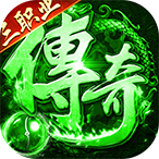 海蛇传奇