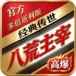 八荒主宰