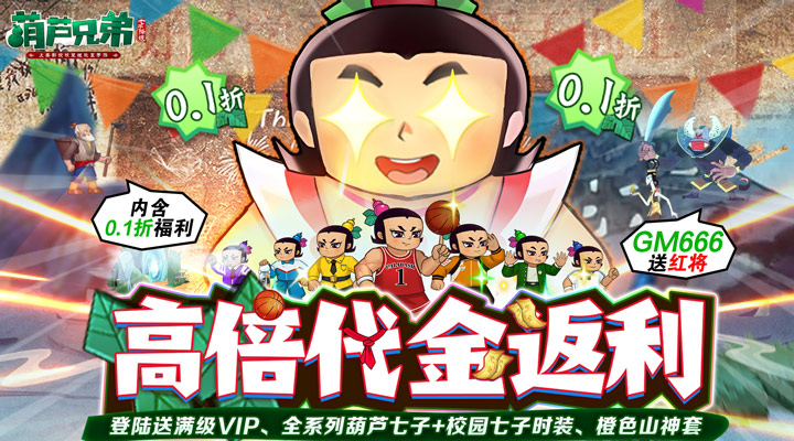 葫芦兄弟：七子降妖