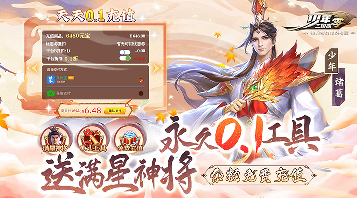 少年三国志：零