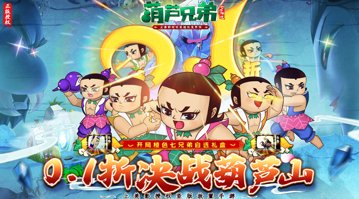 葫芦兄弟：七子降妖