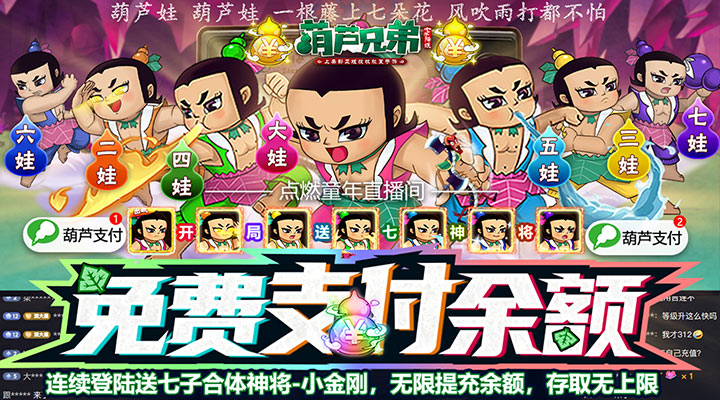 葫芦兄弟：七子降妖