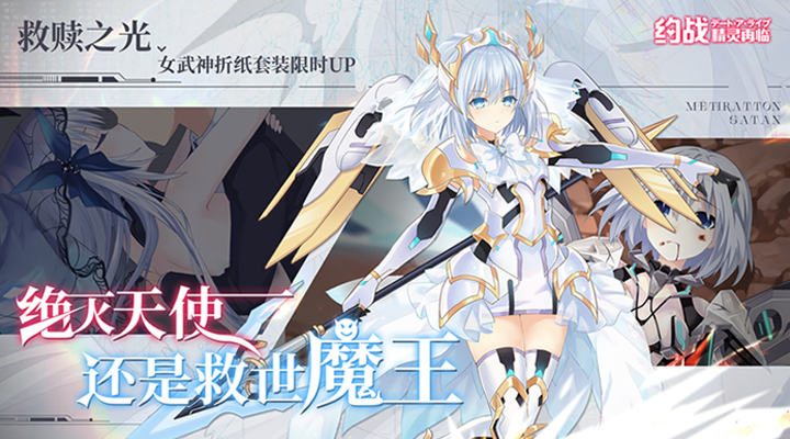 约战：精灵再临