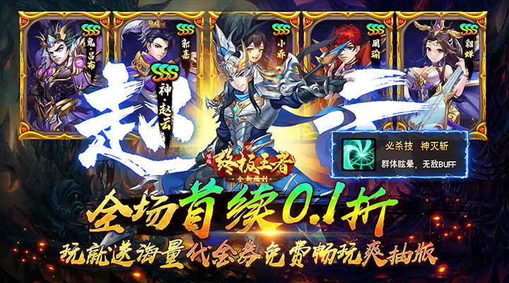 崛起：终极王者