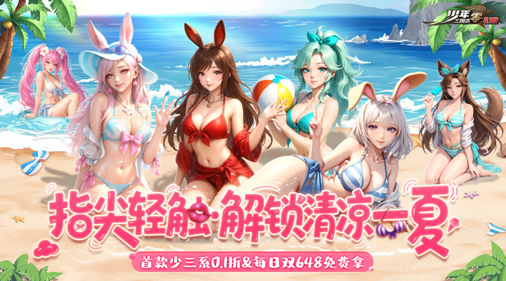 少年三国志：零