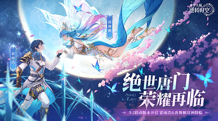 button 斗罗大陆：逆转时空