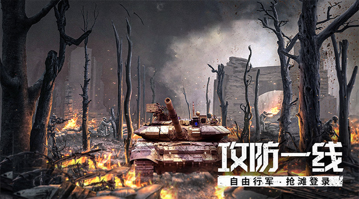 我的坦克我的团