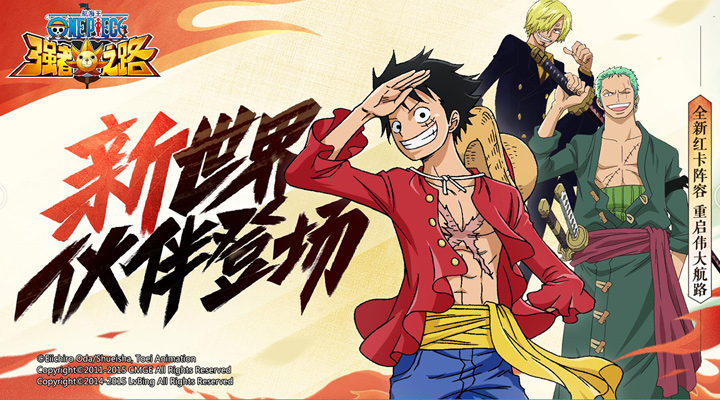 航海王强者之路