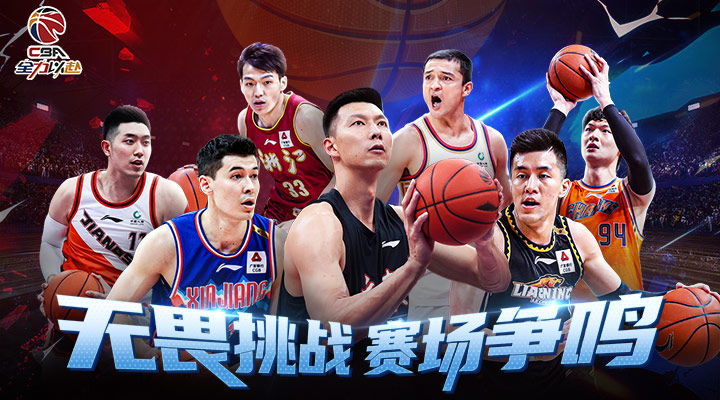 中职篮：全力以赴