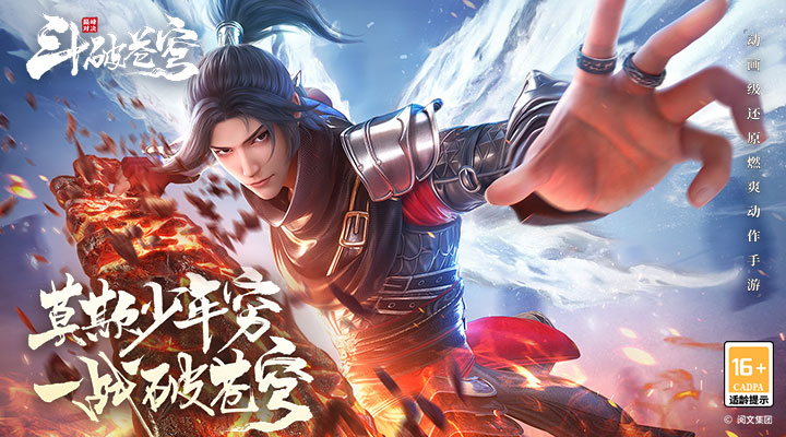 斗破苍穹：巅峰对决