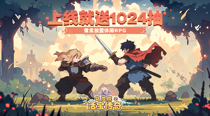 乌龙院之活宝传奇