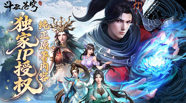 斗破苍穹:三年之约