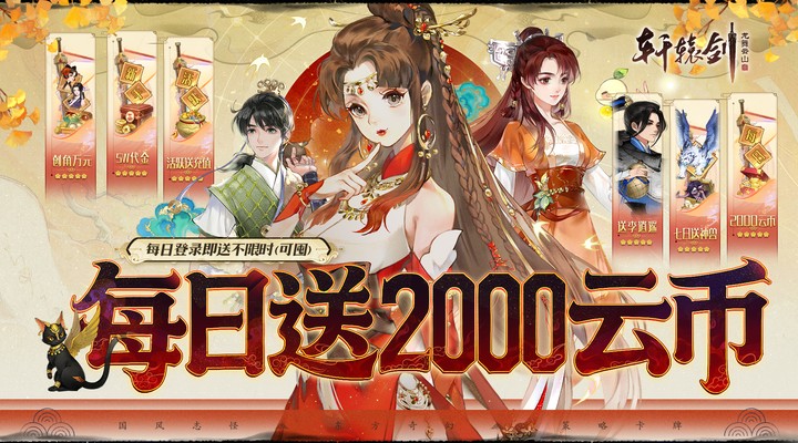 轩辕剑龙舞云山