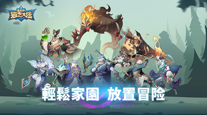 复苏的猫之大陆