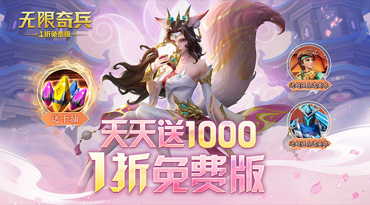 无限奇兵：降临