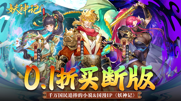 妖神记之巅峰对决