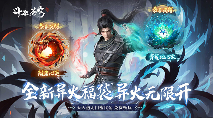 斗破苍穹：三年之约