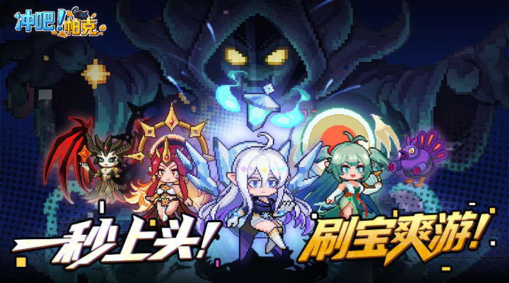 冲吧！帕克
