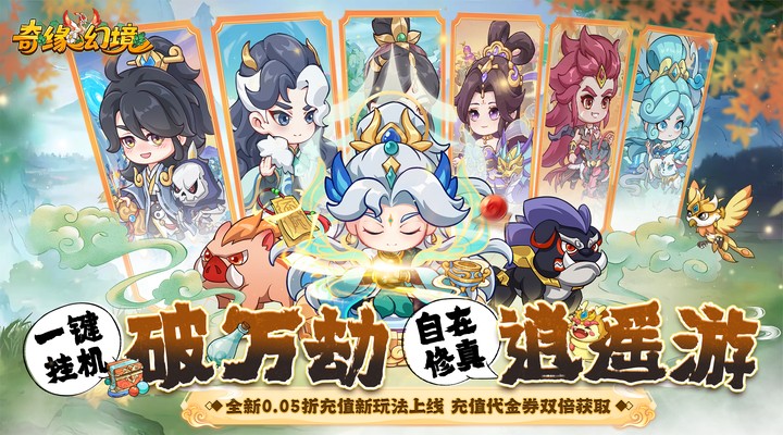 奇缘幻境