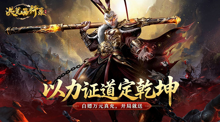 洪荒西行录