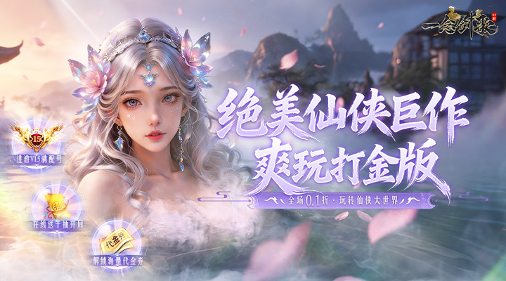一念剑歌
