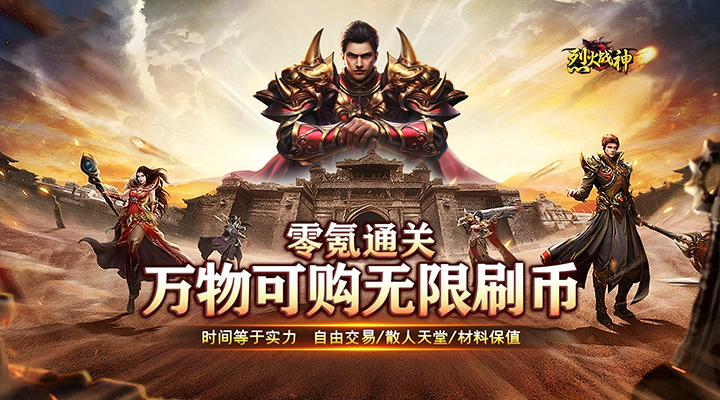 烈火战神