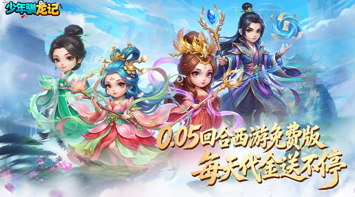 少年驯龙记