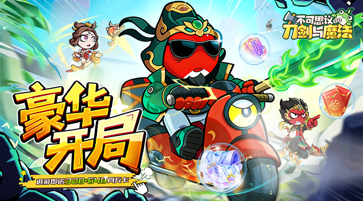 不可思议的刀剑与魔法