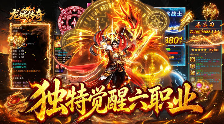 龙城传奇